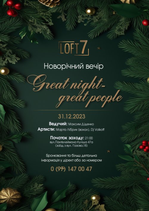 Новорічний вечір